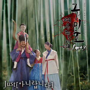 구미호 : 여우누이뎐 OST Part.3