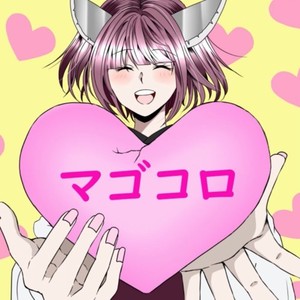 マゴコロ (feat. AIきりたん)