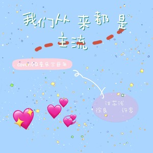 普通爱情故事 (Live)