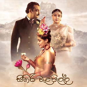 Seegiri Walapilla