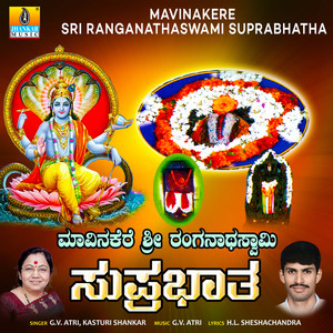 Mavinakere Sri Ranganathaswami Suprabhatha - Single