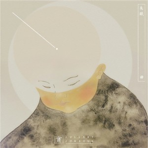 睡吧孩子