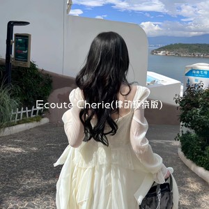 Ecoute Cherie (律动环绕版)