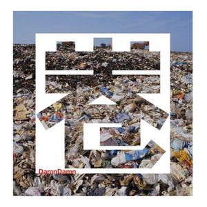 海波diss(Prod.By Franco.D)