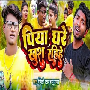 Piya Ghare Khus Rahihe