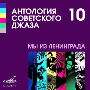 Над заливом / Не забудь меня / Под весенней листвой