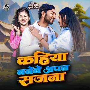 Kahiya Banebe Apan Sajana