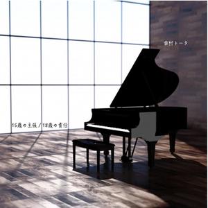 早安，我的歌姬/おはよう、僕の歌姫