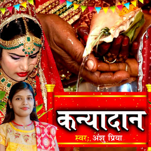 KANYADAN (Vivah Lokgeet)