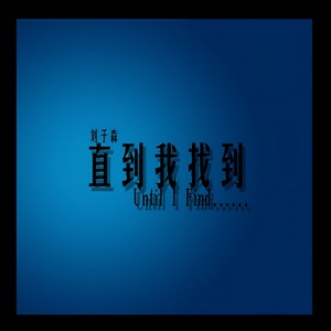 闹情绪封面
