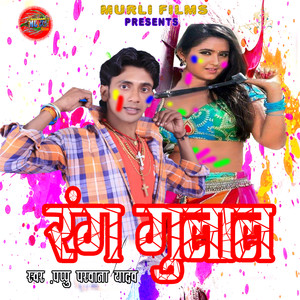 Choli Me Rove Jobnwa