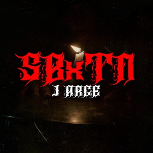 Sbxtn (Remasterizado)