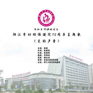 爱的声音 (伴奏)