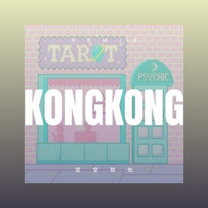 不屈的信仰 (枪声版)