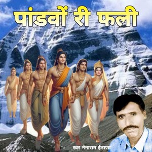 पांडवों री फली , Pt. 1