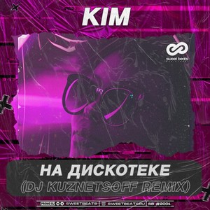 На дискотеке (DJ Kuznetsoff Remix)