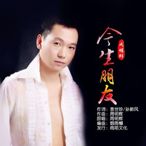 今生朋友