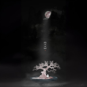 【镇魂·巍澜】溯源