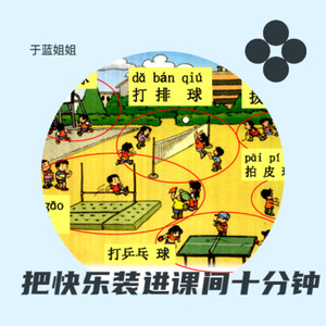 把快乐装进课间十分钟 (伴奏)