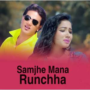 Samjhe Mutu Khanchha