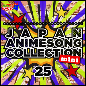 熱烈！アニソン魂 ULTIMATEカバーシリーズ2021 JAPAN ANIMESONG COLLECTION mini vol.25