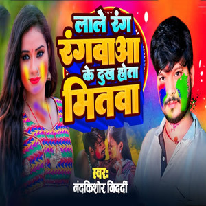 Lal Rang Ranwa Ke Dukh Hota Mitwa