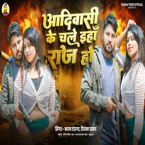 Aadivasi ke chale eha raj ho