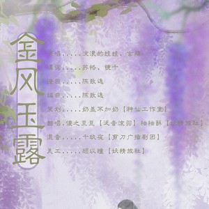 金风玉露