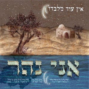 אני נהר (המטהר מכל הכתמים)