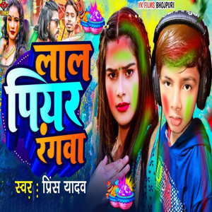 Lal Piyar Rangba