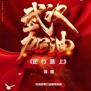 逆行路上 (伴奏)