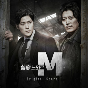 실종느와르 M Original Score (特殊失踪专案组M 原声带)