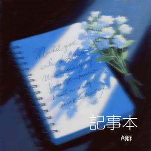 记事本封面