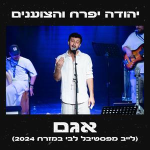 אגם (Live)