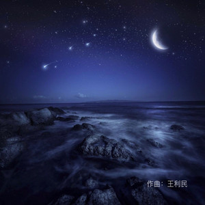 星辰大海『钢琴曲』封面