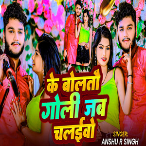 Ke Boltau Goli Jb Chalibo