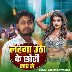Lahanga uthake Chhoriya Nach ge
