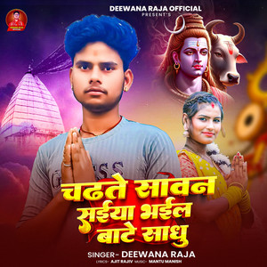 Chadhte Sawan Saiya Bhail Baate Sadhu