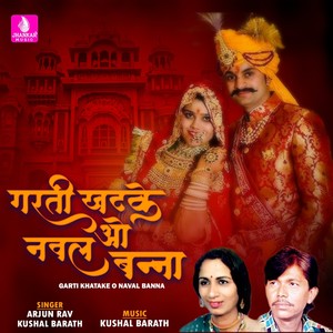 Garti Khatake O Naval Banna - Single