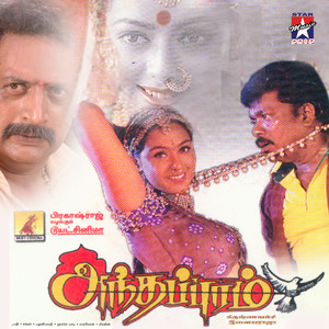 Anthapuram (Original Motion Picture Soundtrack)