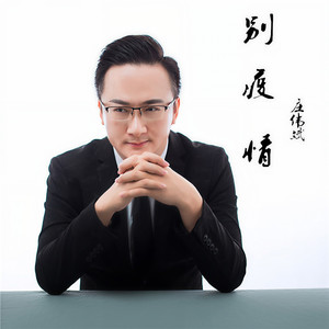 别疫情