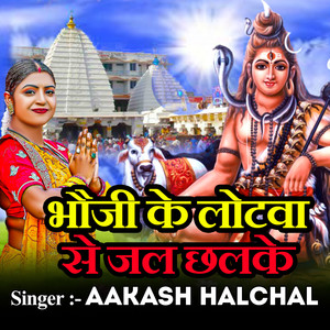 Bhouji Ke Lota Se Jal Chhalake