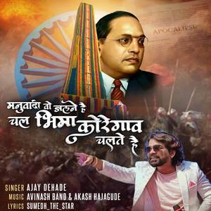 Manuwadi Wo Jalate Hai Chal Bhima Koregaon Chalate Hai