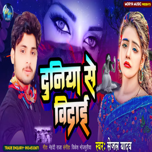 Duniya Se Vidai