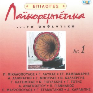 Μη με διώχνεις