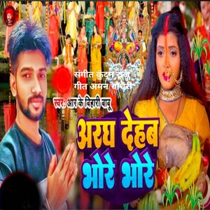 Aragh Dehab Bhore Bhore