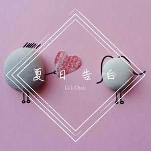 第一次写情歌 (prod by Yzz Beats＆WayMen)