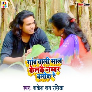 Gao Wali Mal Kelke Number Block Re