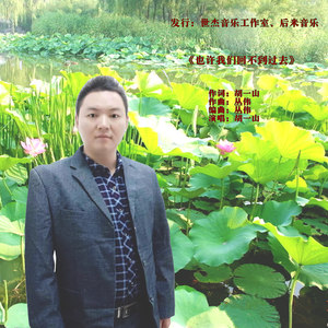 也许我们回不到过去