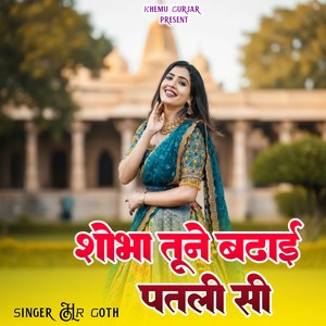 Shoba Tune Badhai Patli Si